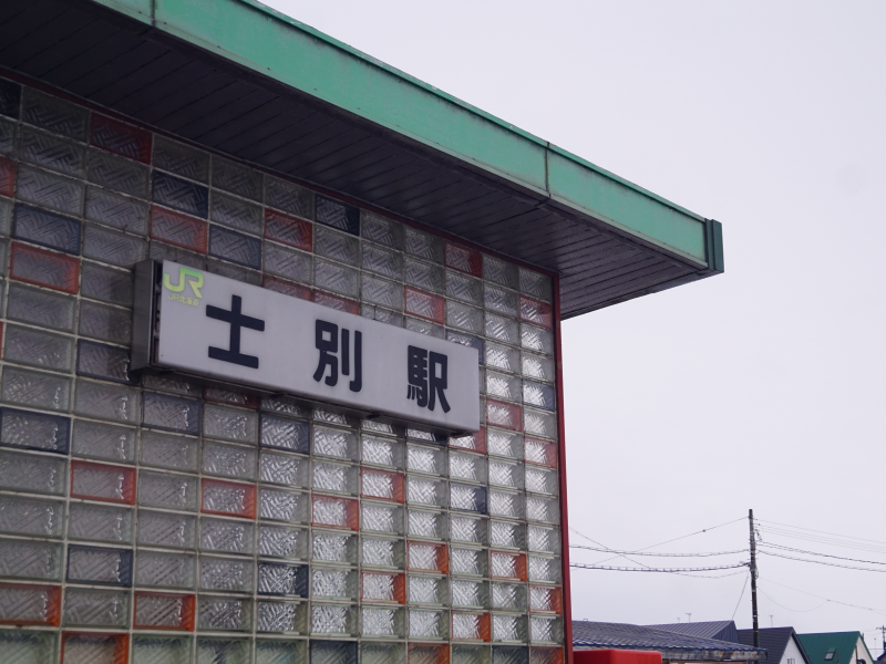 士別駅の画像