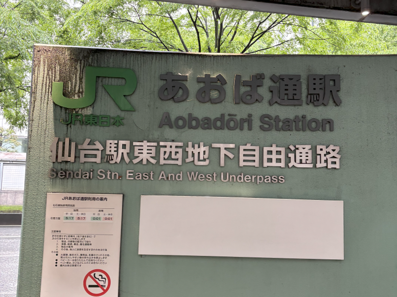 あおば通駅の画像
